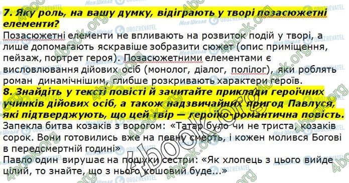 ГДЗ Українська література 7 клас сторінка Стр.107 (7-8)